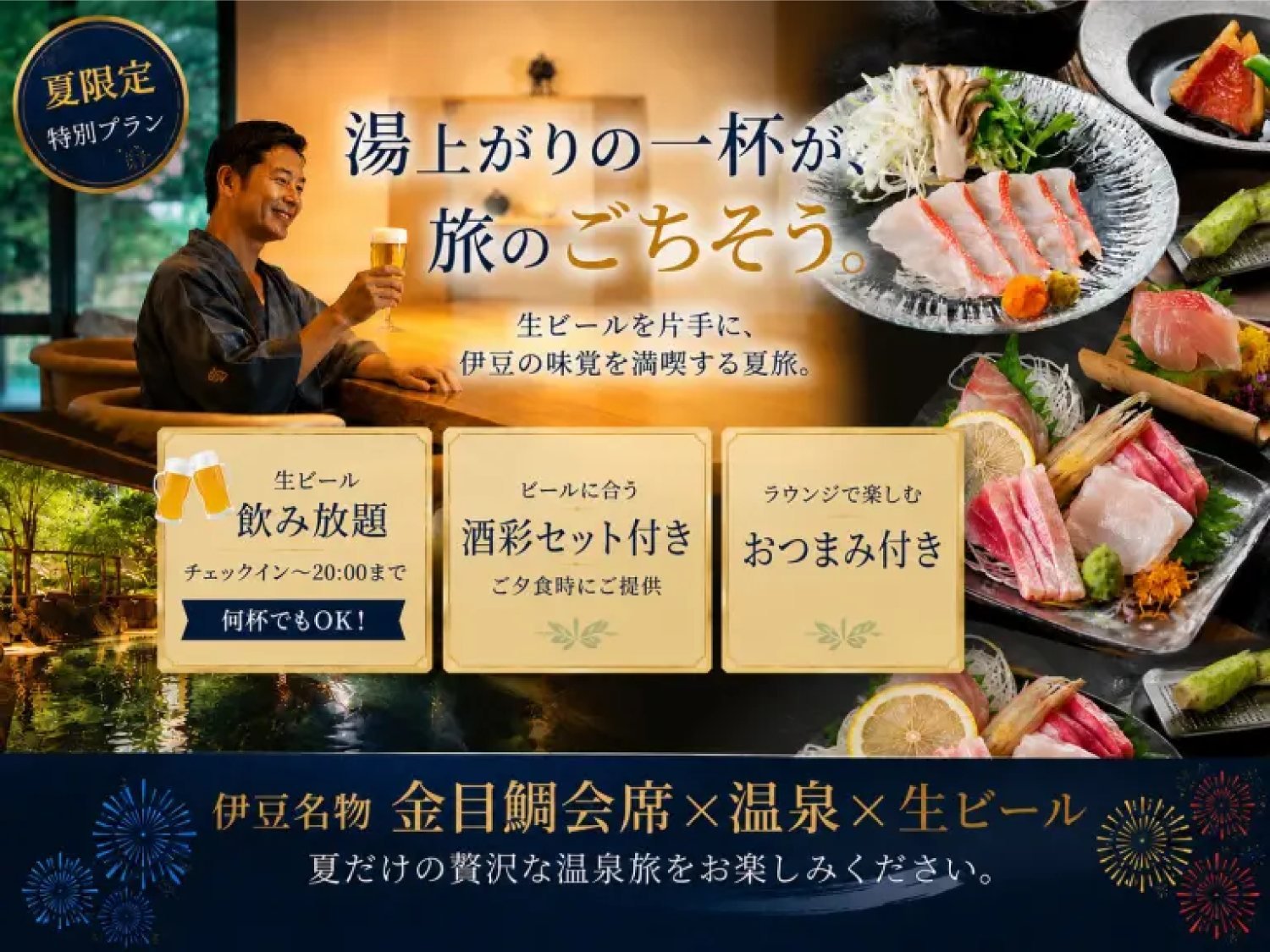 夏限定 生ビール飲み放題プランのご案内